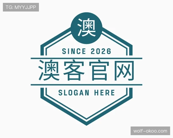 介绍澳客