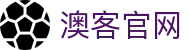 澳客 - 澳客APP下载 - 篮球足球全覆盖